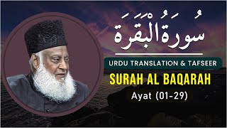 Surah Baqarah  Ayat 01  29  Tafseer By Dr Israr Ahmed  Bayan ul Quran By Dr Israr Ahmad [upl. by Adamec63]