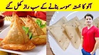 Aloo Kay Samosay Recipe By ijaz Ansari  Samosa Recipe  Crispy Potato Samosa [upl. by Florette422]