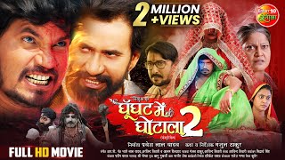 GOONGHAT MEIN GHOTALA 2  Pravesh Lal Yadav Tanisha Mehta  Full Bhojpuri Movie 2024 [upl. by Swithbart645]