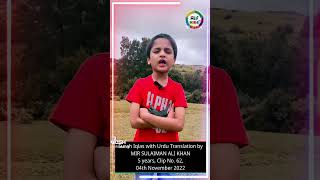 Clip No 62  Surah Iqlas with urdu Translation by MIR SULAIMAN ALI KHAN 5 years 04th Nov 2022 [upl. by Eninnej]