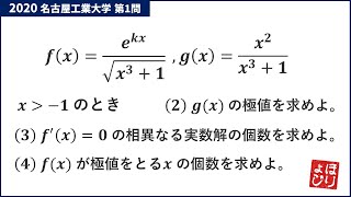 【名工大入試】2020年前期第1問／微積分 [upl. by Gasperoni268]