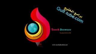 تحميل متصفح تورش Torch الشعلة برابط مباشر [upl. by Kass992]