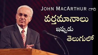 పాపాన్ని ఎలా జయించగలంHow can we over come SinJohn MacArthur sermons [upl. by Werdna]