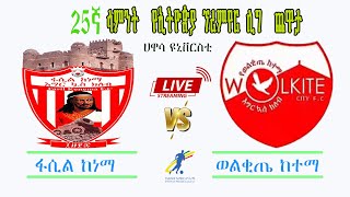 ፋሲል ከነማ ከ ወልቂጤ ከተማ  Fasil Kenema Vs Wolkite Ketema  LIVEEPL [upl. by Janean751]