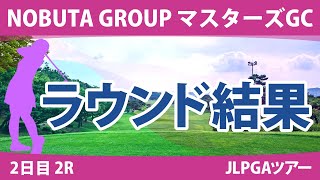 マスターズGCレディース2日目2R 小祝さくら 岩井明愛 宮田成華 山下美夢有 桑木志帆 小林夢果 仁井優花 髙木優奈 若林舞衣子 吉田優利 佐藤心結 櫻井心那 畑岡奈紗 政田夢乃 竹田麗央 菅沼菜々 [upl. by Aivartal]