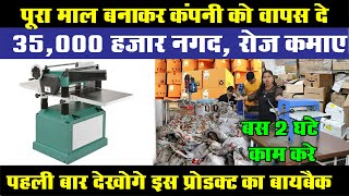 3 New product Buyback Business पैकिंग का काम घर बैठे Cheapest Small Machine new business ideas [upl. by Perl]