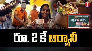 2 Rupees Biryani  Naidu Gari Kunda Biryani Hyderabad  T News [upl. by Hubie]