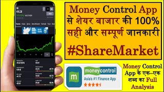 Moneycontrol Complete Tutorial In Hindi  How To Use Moneycontrol App  Money Control Tutorial Hindi [upl. by Eneroc]