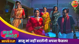 सासू मां नहीं बदलेंगी अपना फैसला  Sasu Ji Badhai Ho  New Bhojpuri Movie Clip 2024 [upl. by Jennica]