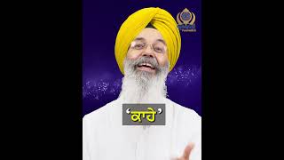 ਹ with Laav sign  pronunciation thereof singh motivation kirtan gurbani guru gurbani sikh [upl. by Aiksa]