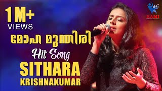 മോഹമുന്തിരി  സിതാരയുടെ സൂപ്പർ ഹിറ്റ്‌ Song Madhura Raja Live In Concert Bahrain Rami Productions [upl. by Haswell610]