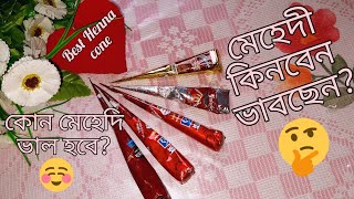 Best Henna ConesBangladeshi Mehndi ReviewGolecha mehndi reviewkaveri mehndi reviewমমতাজ মেহেদী [upl. by Leboff]