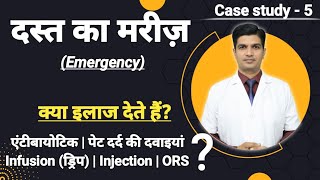 Case study 5  Loose Motion  Diarrhoea treatment steps by doctor [upl. by Thibaut]