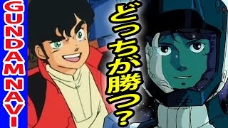 【強さ議論】ガンダム ジュドーVSカミーユ どっちが勝つの？ [upl. by Boorer]