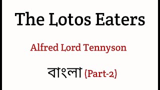 The Lotos Eaters By Alfred Lord Tennyson In Bengali [upl. by Ariane9]