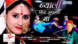 Byali Min Supiniyon Ma  Mukesh Kathait  New Garhwali Song [upl. by Yerhpmuh924]