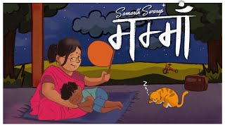 MUMMA  Samarth Swarup  Nostalgic Song  Official Lyric Video [upl. by Nali]