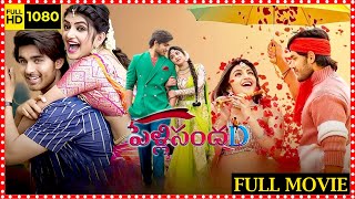 Pelli Sandadi Telugu Full Movie  Roshan Meka  Sreeleela  Shivani Rajashekar  HIT MOVIES [upl. by Mercer]