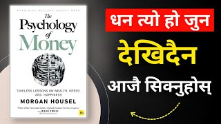 The Psychology of Money  Audio Jatra  Best Audio Book Summary in Nepali [upl. by Trip]