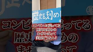 コンビニに売ってる歴史を刻めのまぜそばって実際どうなん？ [upl. by Tare608]