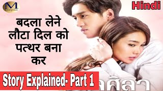 Hua Jai Sila Thai Drama Part 1 Explained in Hindi [upl. by Assili]