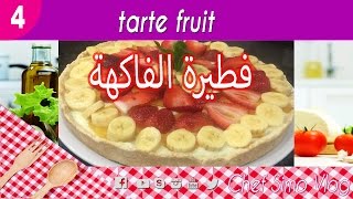 Chef Simo Vlog 4 tarte fruit طريقة سهلة لتحضير فطيرة الفاكهة [upl. by Papp]