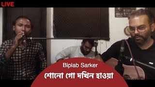 Shono go dokhino hawa prem korechi ami by Biplab Sarker  SDBurman [upl. by Dag]