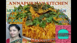 MOONG MOGAR  MOONG DAL MOGAR  मूंग मोगर  मूंग दाल मोगर [upl. by Oribelle753]