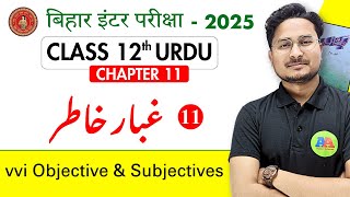 BSEB 12th Urdu GUBAR KHATIR  غبار خاطر  Maulana Abul Kalam Azad 12th Urdu Ghubar E Khatir Quest [upl. by Haropizt]