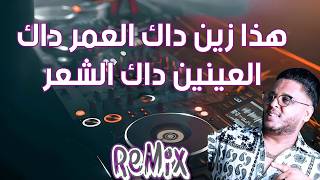 Cheb Mourad Dak Zin w Dak L3mor Dok L3aynin W Dak Ch3ar Remix © Dj Mohamed pro [upl. by Ocsecnarf]