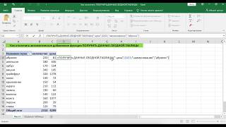 КАК ОТКЛЮЧИТЬ ФУНКЦИЮ ПОЛУЧИТЬ ДАННЫЕ СВОДНОЙ ТАБЛИЦЫ В EXCEL [upl. by Stormie215]