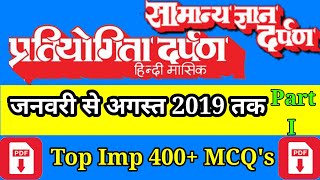 2019 Top Imp 400 MCQs Part1 From Pratiyogita Darpan And Samanya Gyan Darpan [upl. by Coreen]