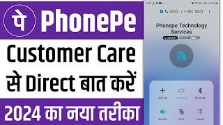 phonepe customer care number 2024  phonepe customer care se kaise baat kare 2024  how to call [upl. by Goddart]