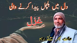 Imotional GhazalHeart touching GhazalDil ko Chhoone Wali Behtreen Ghazal 2024 [upl. by Ahsehyt]