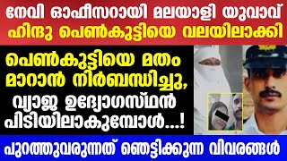 പുറത്തുവരുന്നത് ഞെട്ടിക്കുന്ന വിവരങ്ങൾ  Mallu insider [upl. by Marela27]