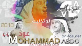 محمد عبده  العذر والتعلل والحكي  مانبيه [upl. by Amarillis]