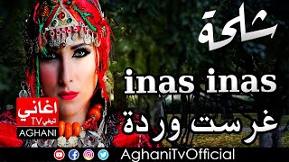 Chalha Atlas Music Amazigh اغاني امازيغية اطلسية شلحة اطلس [upl. by Schoenburg]