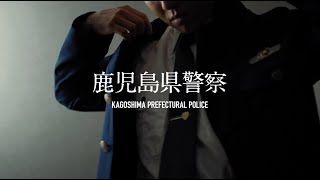 鹿児島県警察～誇りと志をむねに～ [upl. by Leahcimed]