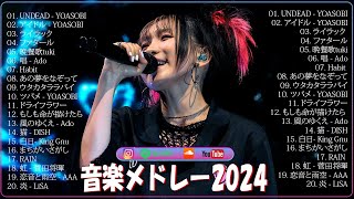 有名曲J POPメドレー 🍀 邦楽 ランキング 2024 🍀日本最高の歌メドレー [upl. by Thomas]