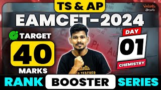 TS EAMCET 2024  AP EAMCET 2024  EAMCET Rank Booster Series  Vedantu Telugu  EAMCET 2024 [upl. by Page]