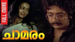 Chamaram  Malayalam Full Movie  Nedumudi Venu  Zarina Wahab  Prathap Pothan [upl. by Driscoll989]