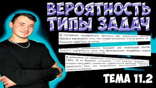 Задание 4 5 Типы задач на вероятность\ Курс по подготовки к ЕГЭ по профильной математик [upl. by Darcie952]