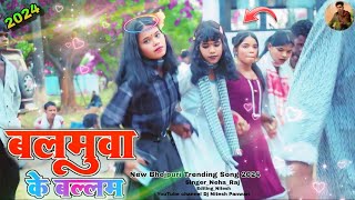 बलमुआकेबालम 🌿 BALMUAAKEBALAM 🌿 BhojpuriTrendingViralsong2024 NehaRaj Shadidance Video [upl. by Yedoc]