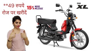 TVS XL 100  49 रुपये रोज पर खरीदें TVS का मोपेड खर्चा भी कम बढ़ाएगी आपकी कमाई [upl. by Alue]