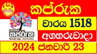 Kapruka 1518 කප්රුක 20240123 1518 kotipathi kapruka DLB Lottery Results Lotherai dinum ank [upl. by Hagar351]