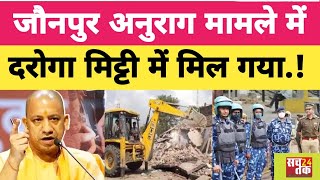 Jaunpur Anurag Yadav News  जौनपुर अनुराग यादव मामले में मिट्टी में मिला दरोगा  jaunpurcase [upl. by Munson591]