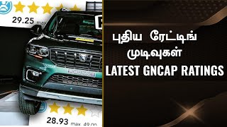 எது Safe ஆன கார்💥Top 10 Safest Cars in India 2024 with NEW Global NCAP Rating [upl. by Dwan]