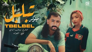 Aminux  Tbelbel Official Music Video  أمينوكس  تبلبل فيديو كليب [upl. by Euqnimod]