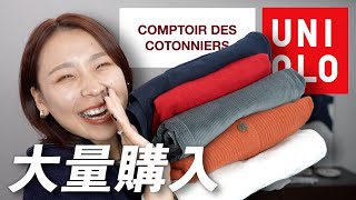 これは絶対買い！！今回のUNIQLO特に可愛すぎる！みんな集合して！！ [upl. by Naened]