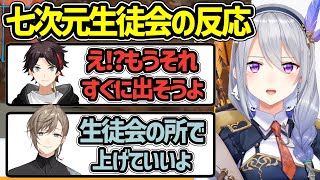 本家『好きな惣菜発表ドラゴン』がトレンド入りした時、同じ曲の歌みたを準備していた七次元生徒会について話す樋口楓【叶 三枝明那 緑仙 周央サンゴ レオスヴィンセント でろーん にじさんじ 切り抜き】 [upl. by Tella360]